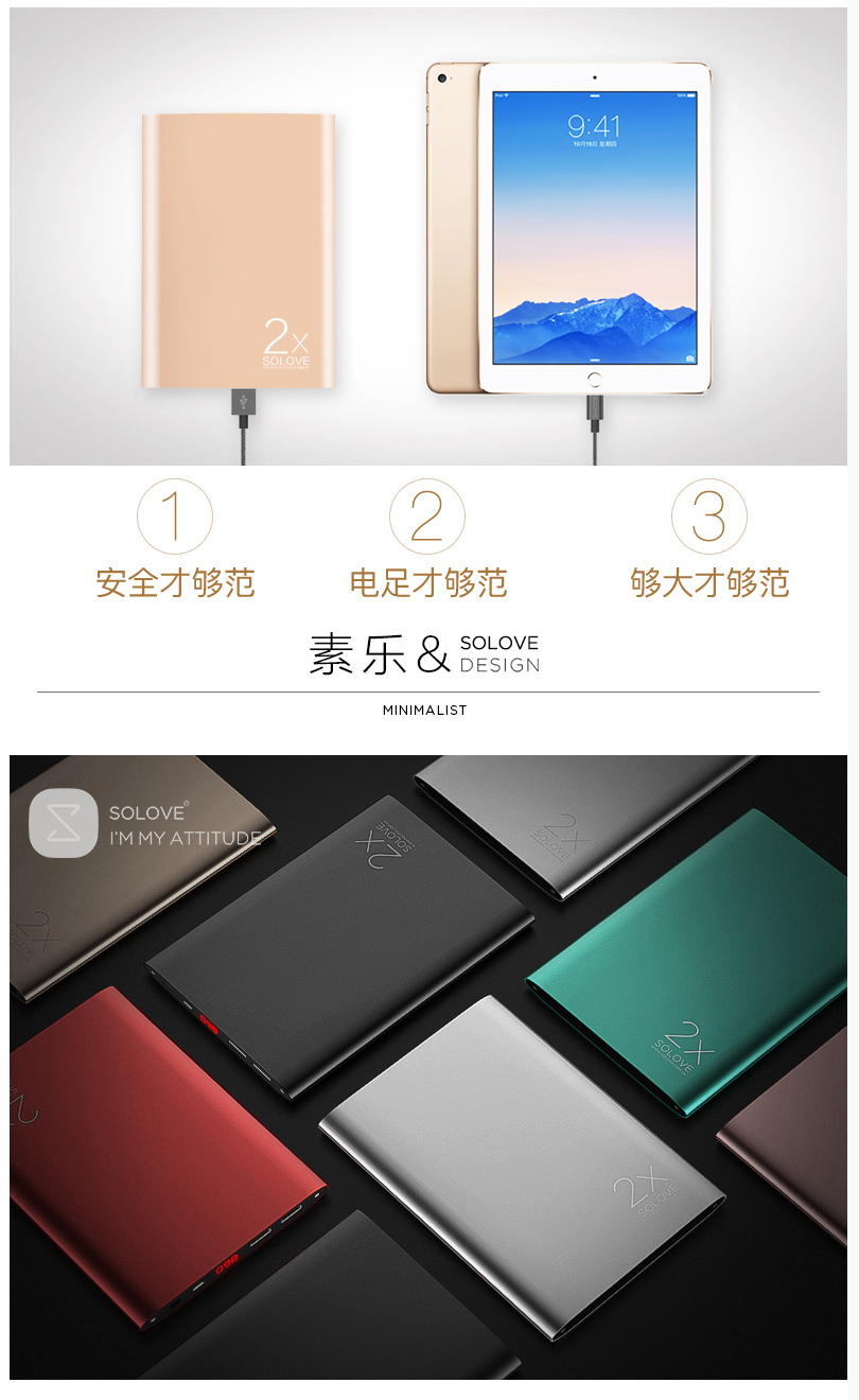 SOLOVE移动电源_02.jpg