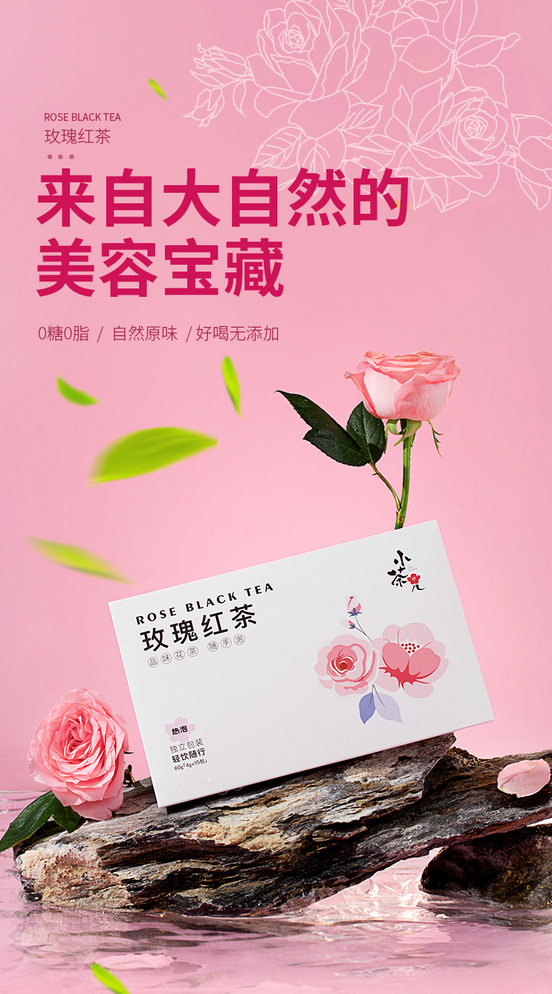 玫瑰红茶详情-5_01.jpg