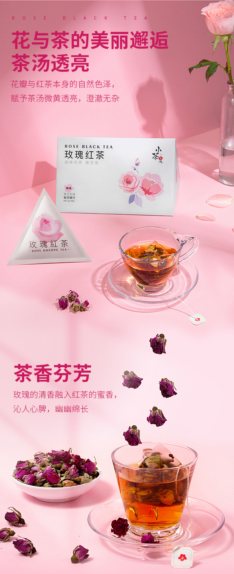 玫瑰红茶详情-5_05.jpg