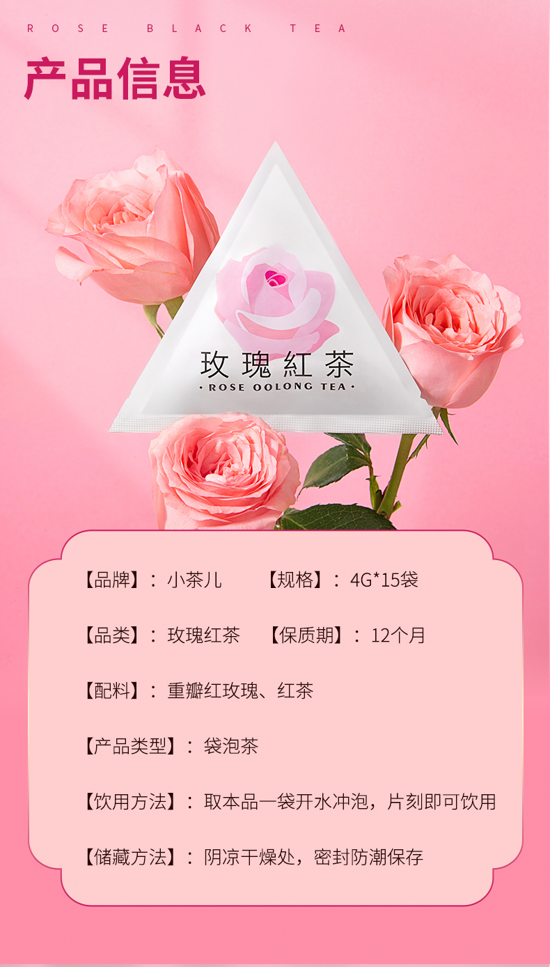 玫瑰红茶详情-5_03.jpg