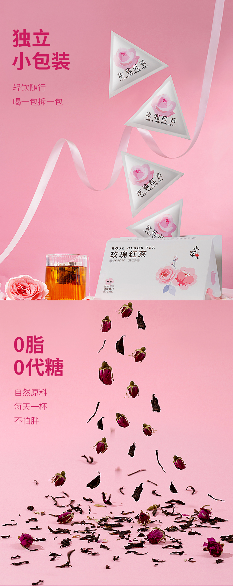 玫瑰红茶详情-5_08.jpg