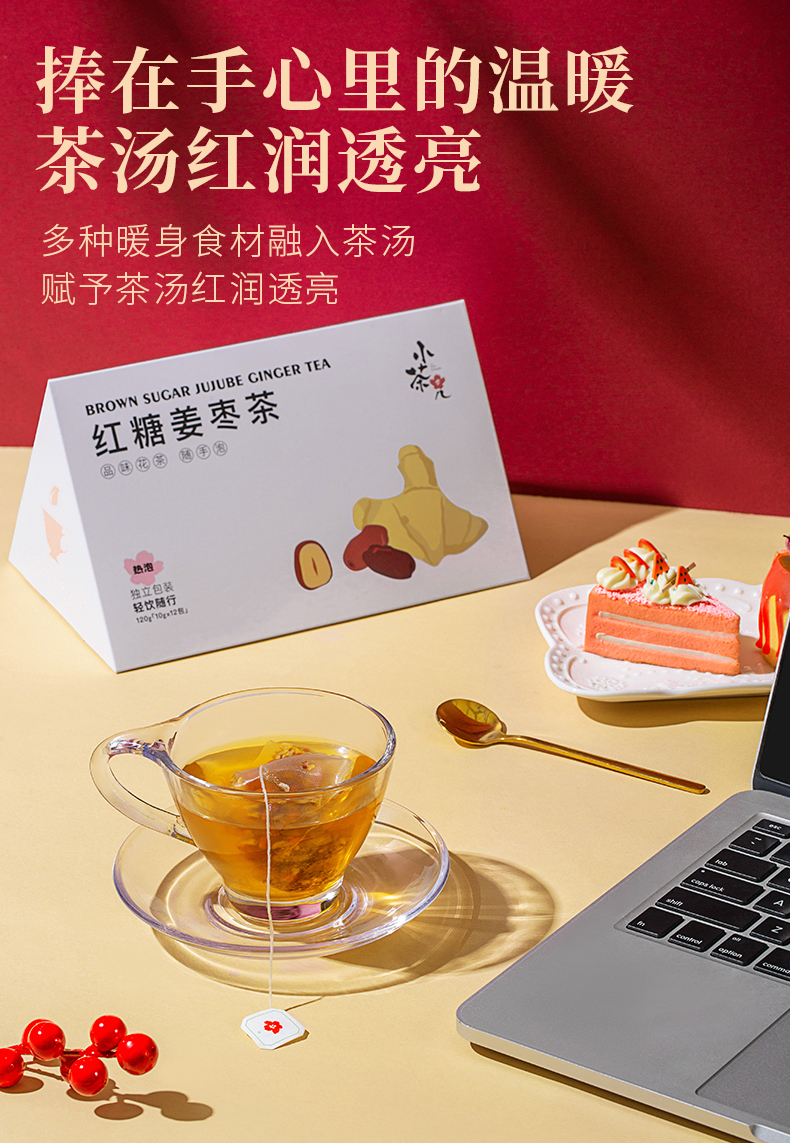 红糖姜枣茶详情-1_08.jpg