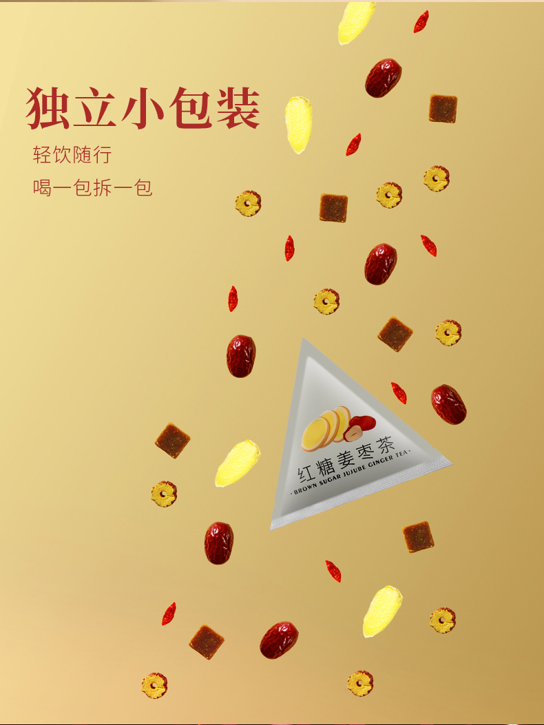 红糖姜枣茶详情-1_12.jpg