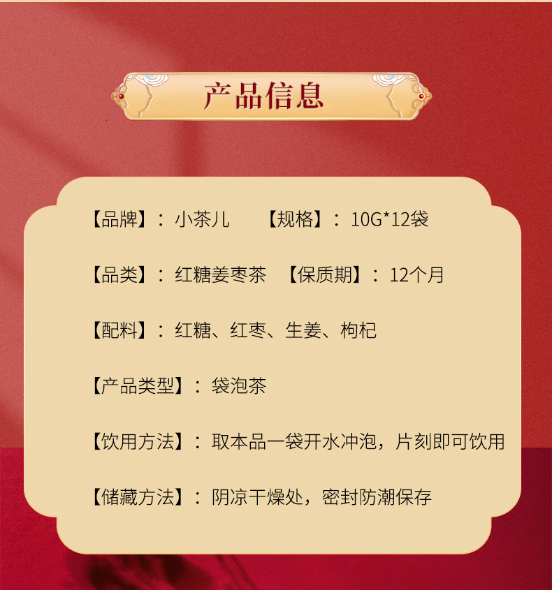 红糖姜枣茶详情-1_04.jpg