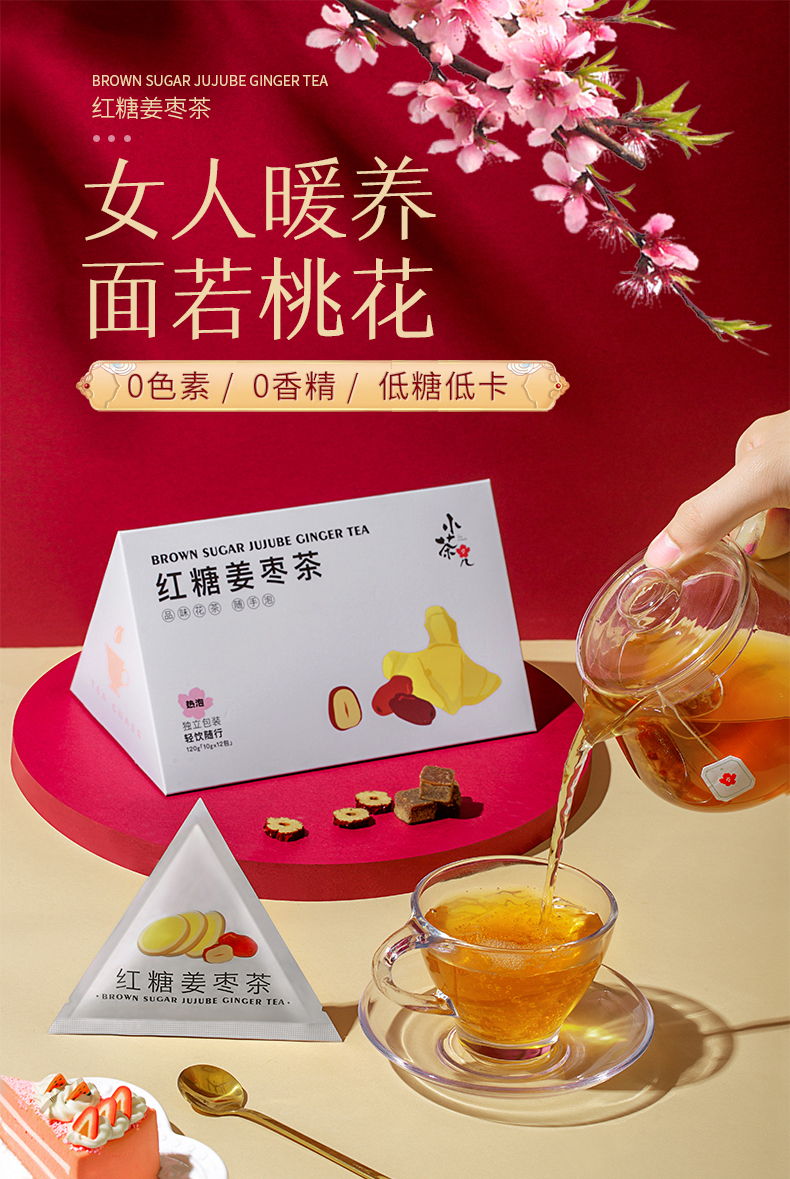 红糖姜枣茶详情-1_01.jpg