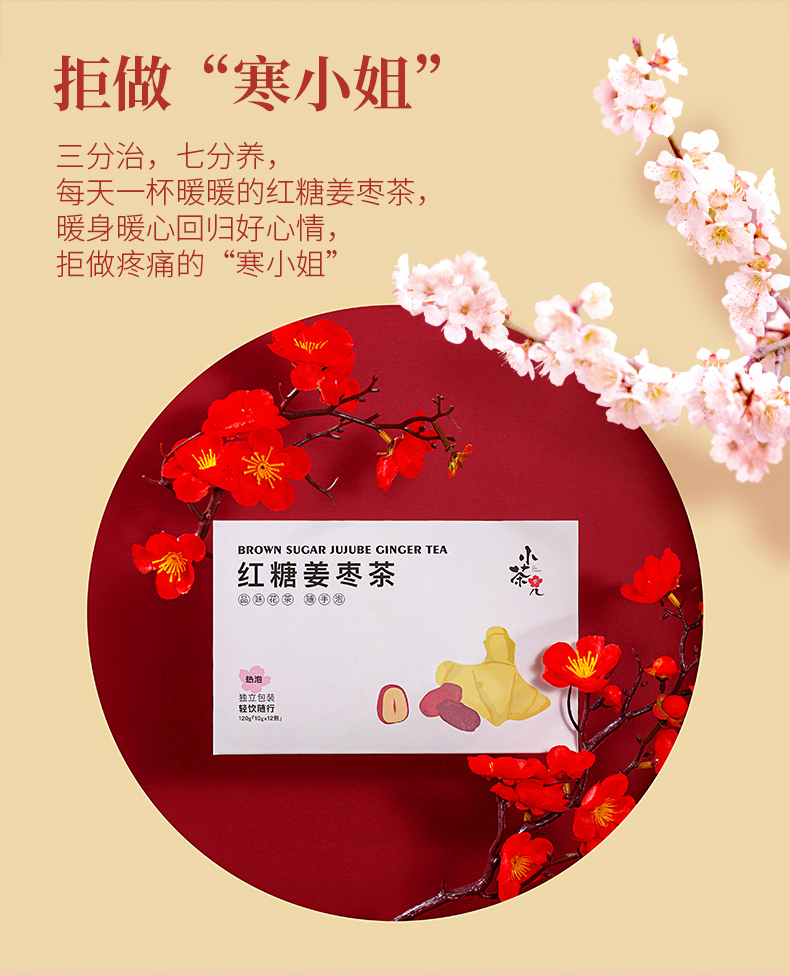 红糖姜枣茶详情-1_03.jpg