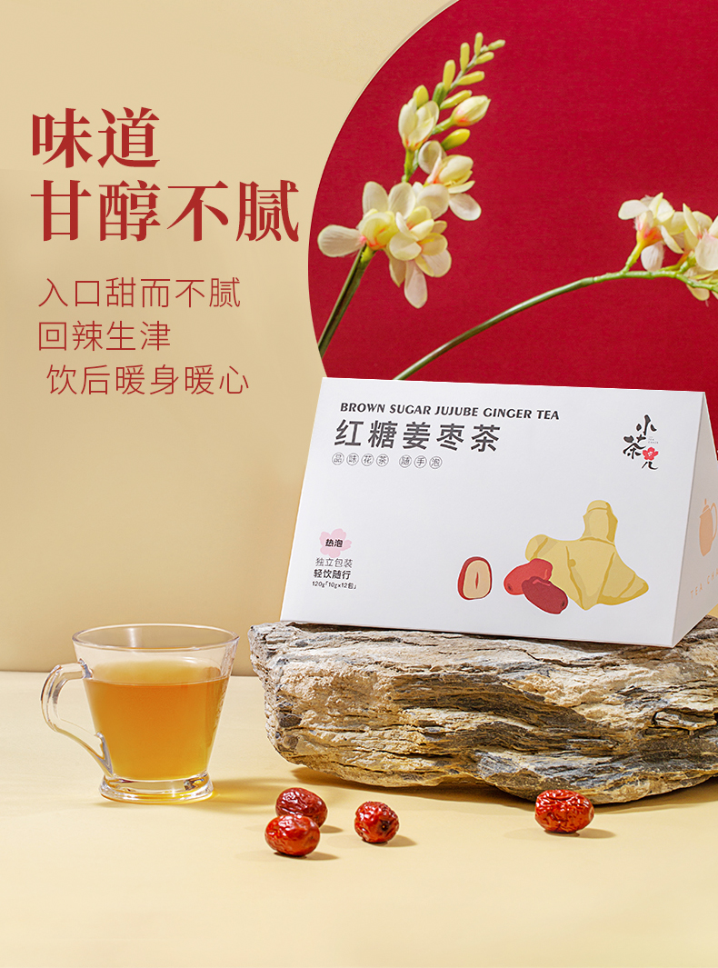 红糖姜枣茶详情-1_10.jpg