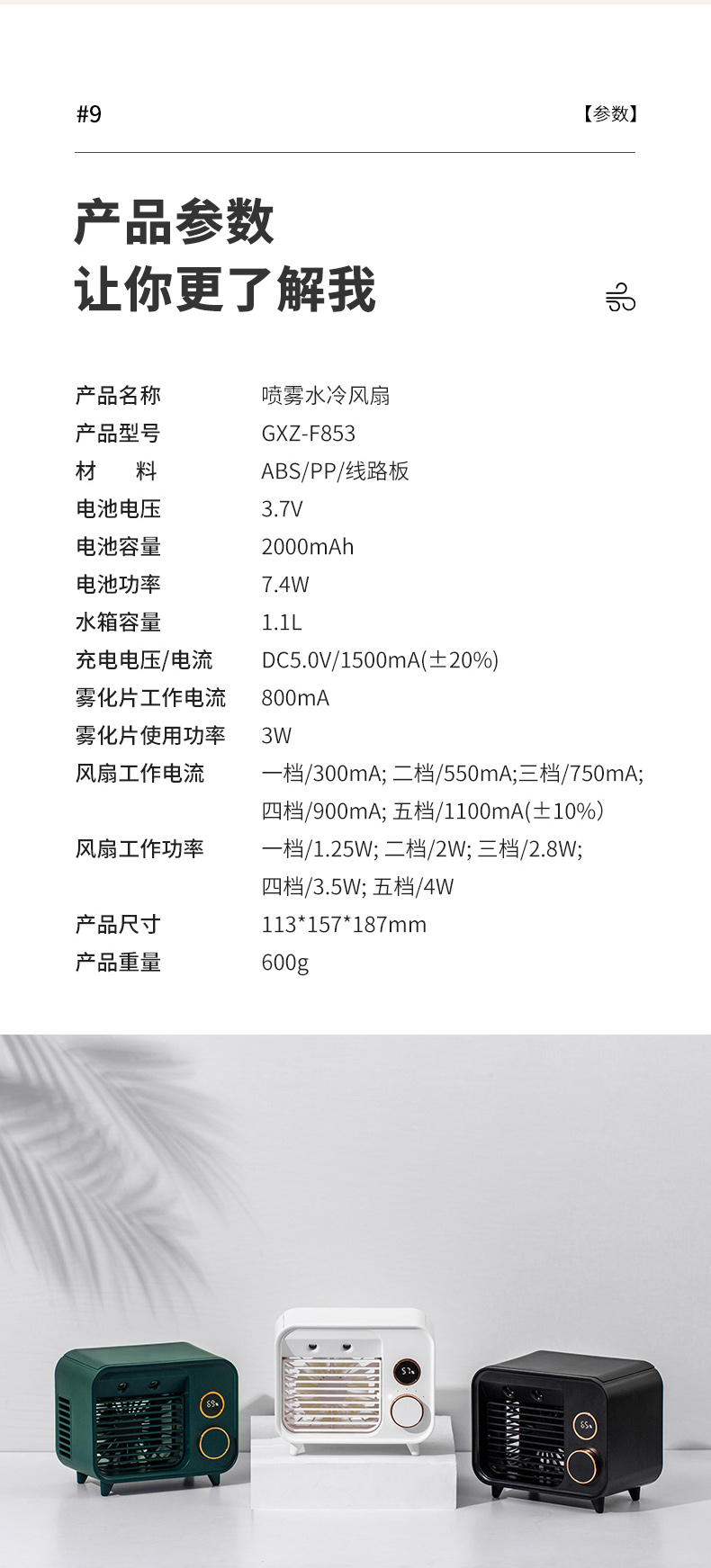 喷雾水冷风扇-详情3_16.jpg