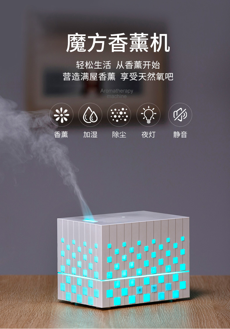魔方香薰机-无水印_01.jpg