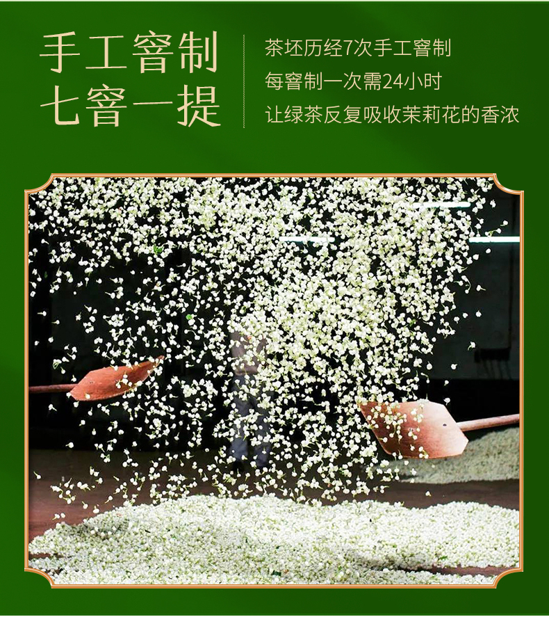 茉莉花茶详情-2_06.jpg