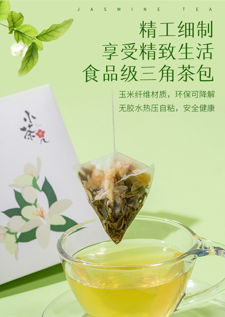 茉莉花茶详情-2_10.jpg