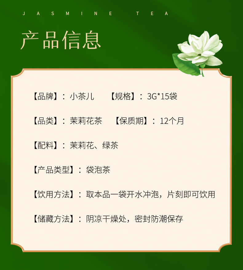 茉莉花茶详情-2_03.jpg