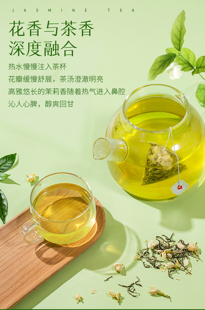 茉莉花茶详情-2_02.jpg