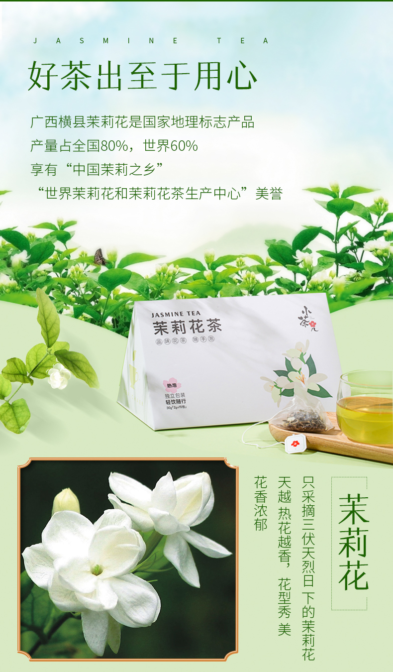 茉莉花茶详情-2_04.jpg
