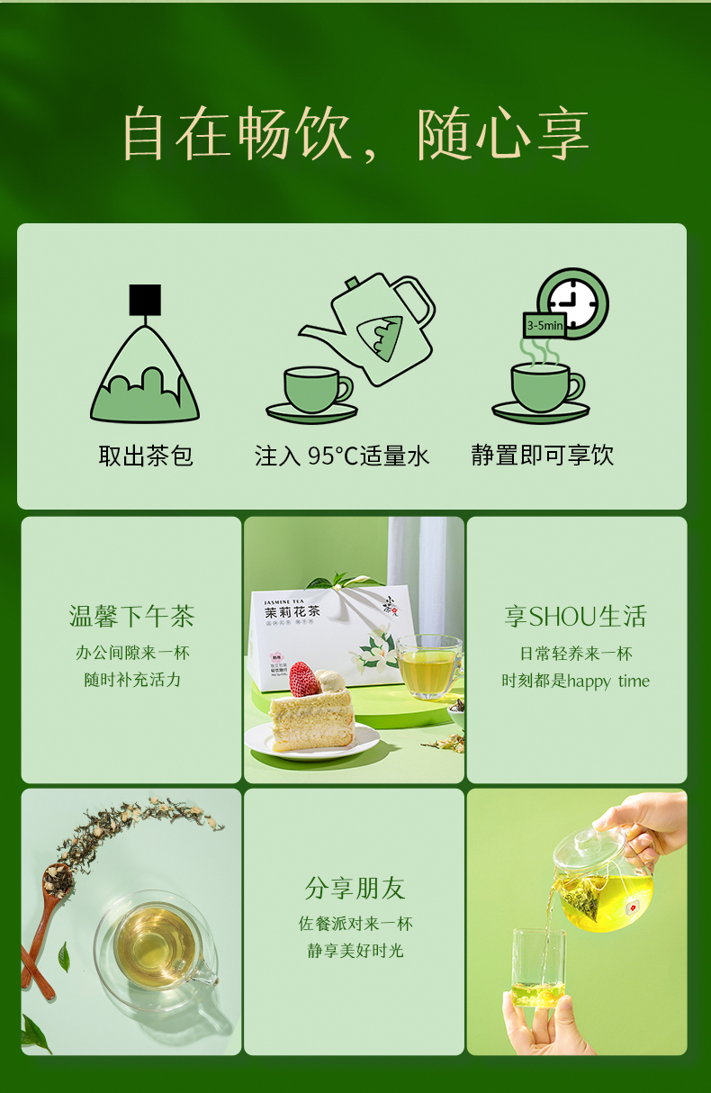 茉莉花茶详情-2_12.jpg