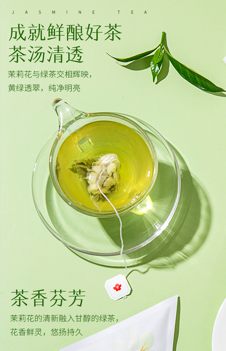 茉莉花茶详情-2_07.jpg