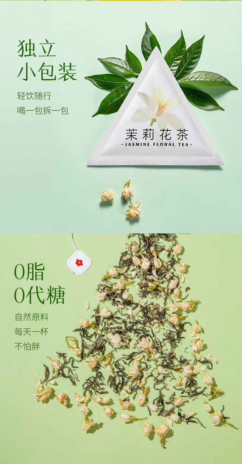 茉莉花茶详情-2_11.jpg